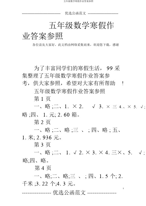 五年级数学寒假作业答案参考