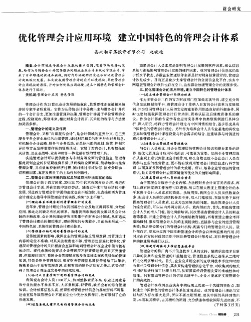 优化管理会计应用环境 建立中国特色的管理会计体系