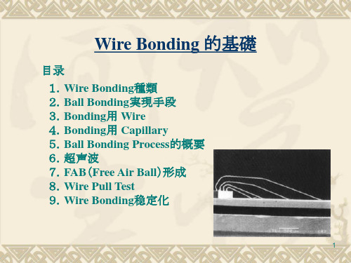 Wire bond基础知识介绍