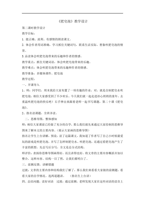 三年级下册语文教案- 20肥皂泡第二课时     人教部编版