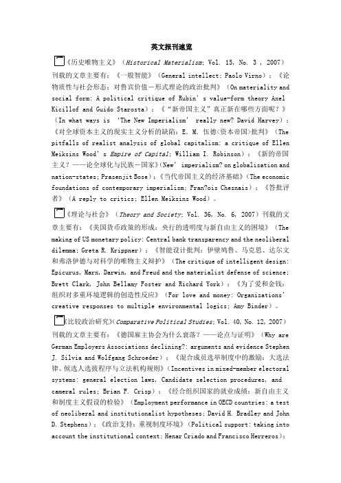 国外期刊要览(一)
