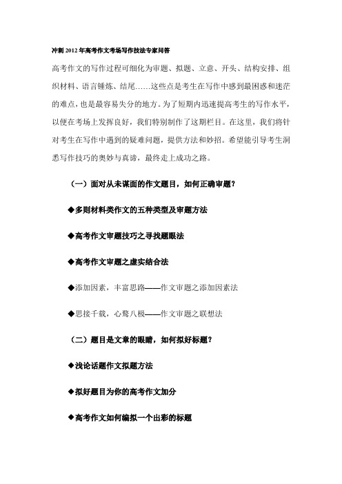 冲刺2012年高考作文考场写作技法专家问答