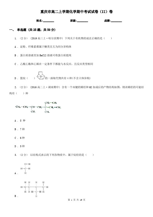 重庆市高二上学期化学期中考试试卷(II)卷(测试)