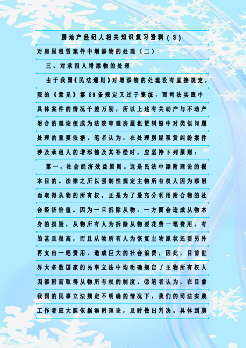 最新整理房地产经纪人相关知识复习资料(3)