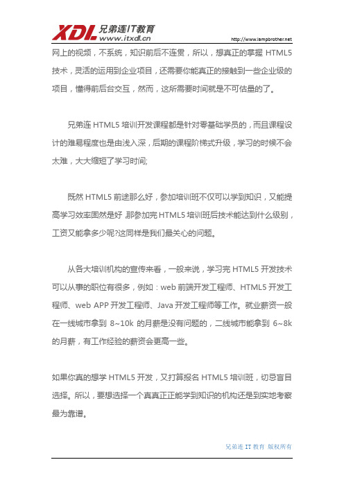 HTML5培训费用和HTML5培训完的薪资