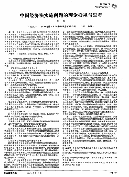 中国经济法实施问题的理论检视与思考