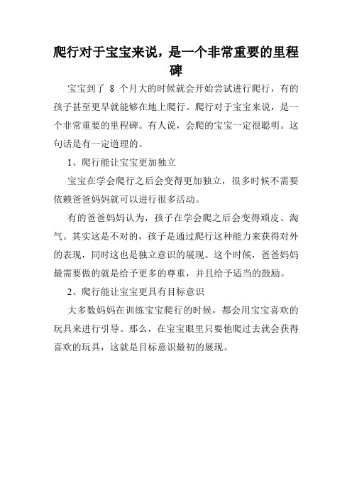 爬行对于宝宝来说,是一个非常重要的里程碑