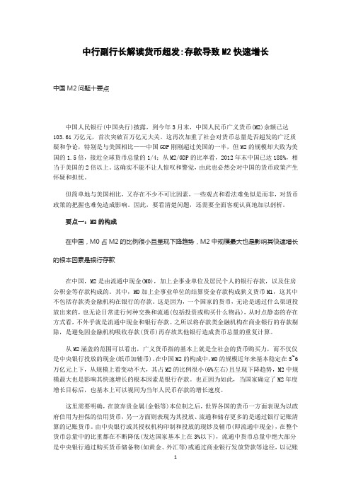 中国银行副行长王永利---解读货币超发存款导致M2快速增长