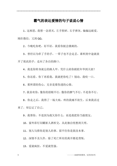霸气的表达爱情的句子说说心情