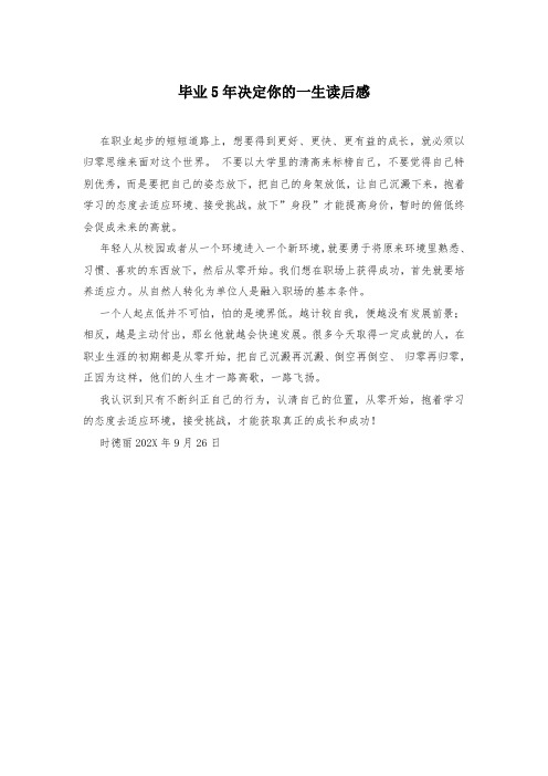 毕业5年决定你的一生读后感