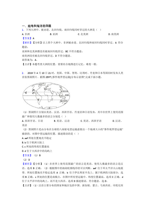 清远市初中地理陆地和海洋试题(含答案)