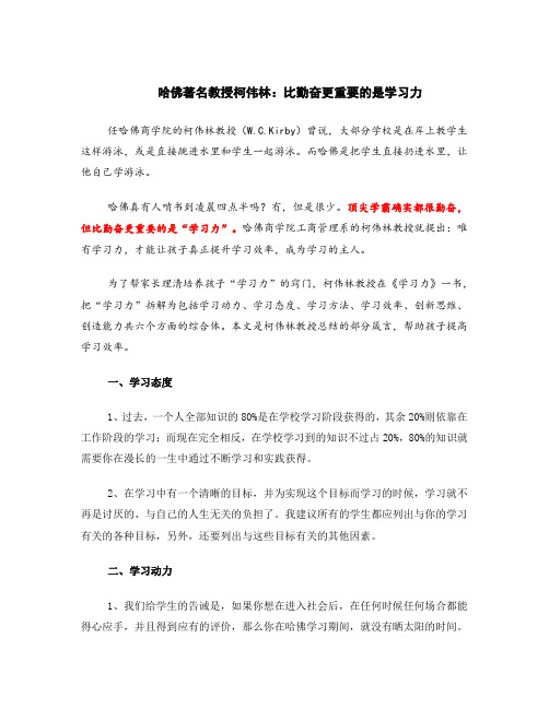 学习力