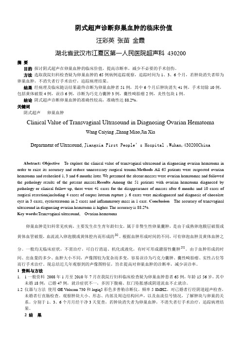 B超的论文