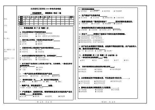 2010市场营销专升本试卷