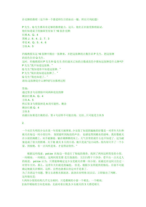 有趣的推理问题