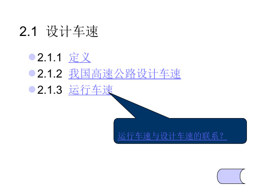 高速公路   高速公路的设计依据