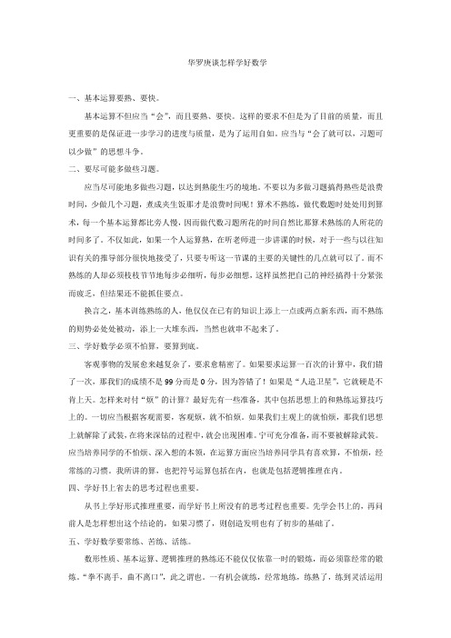 华罗庚谈怎样学好数学