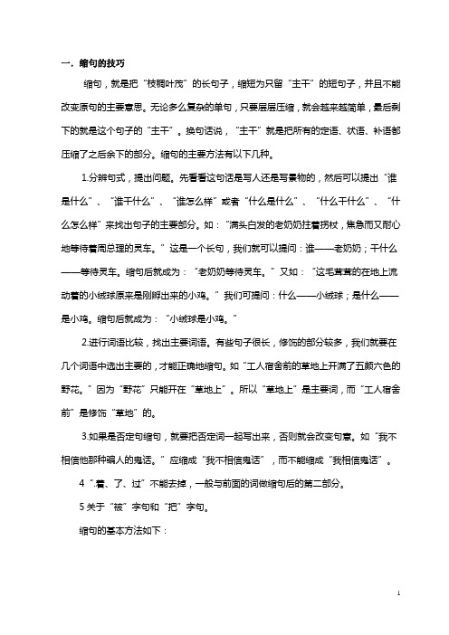 缩句的方法及练习