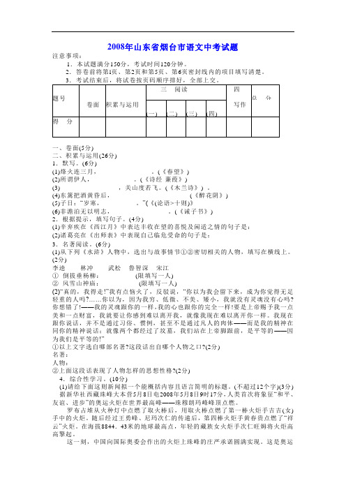 2008年山东省烟台市中考语文试题