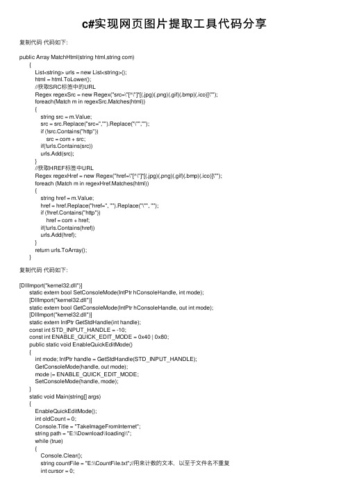 c#实现网页图片提取工具代码分享