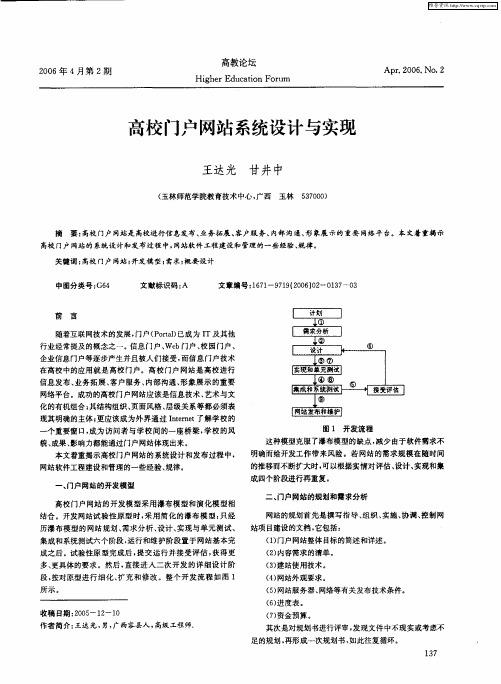 高校门户网站系统设计与实现