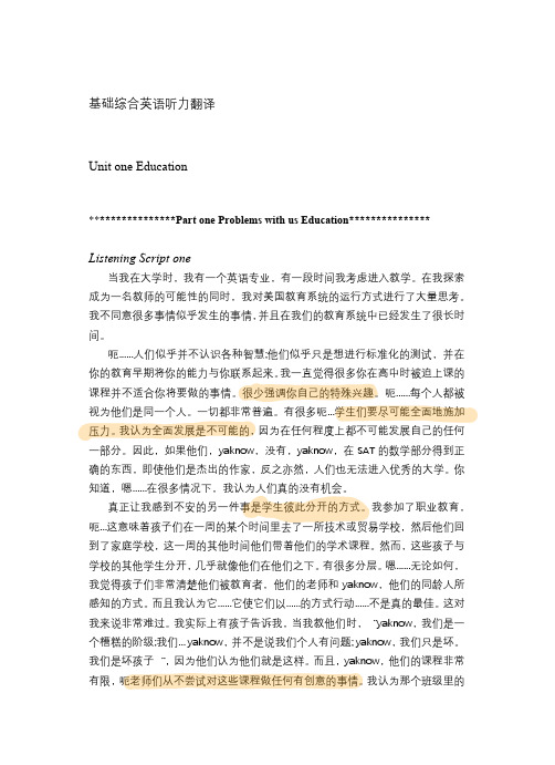 基础综合英语听力翻译