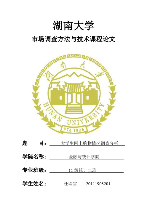 市场调查分析论文