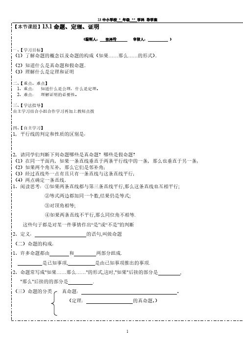 导学案模板