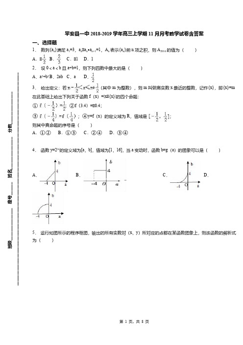 平安县一中2018-2019学年高三上学期11月月考数学试卷含答案