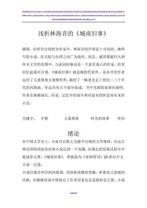 浅析林海音的《城南旧事》