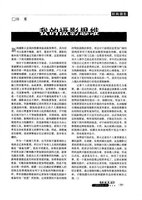 我的摄影思维