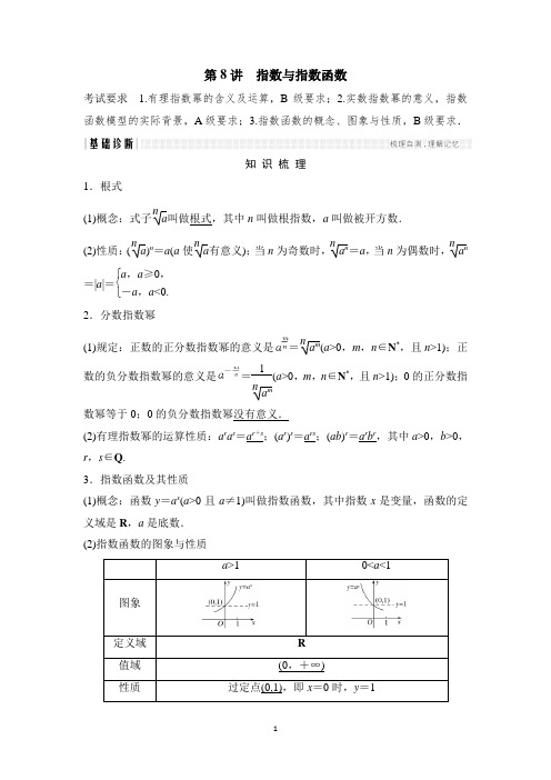 2018高考数学第8讲指数与指数函数(苏教版)