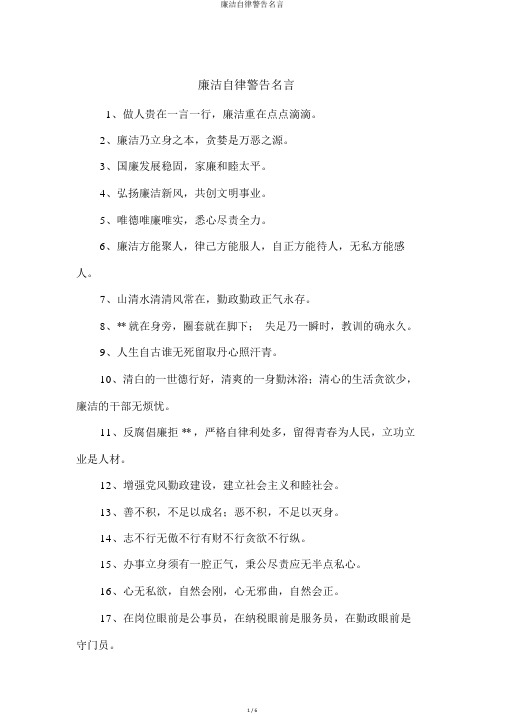 廉洁自律警示名言