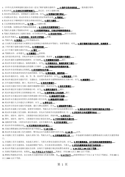 2019版汽车模拟考试共30页文档