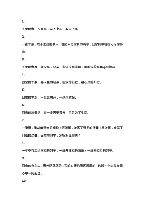 买票回家的文案