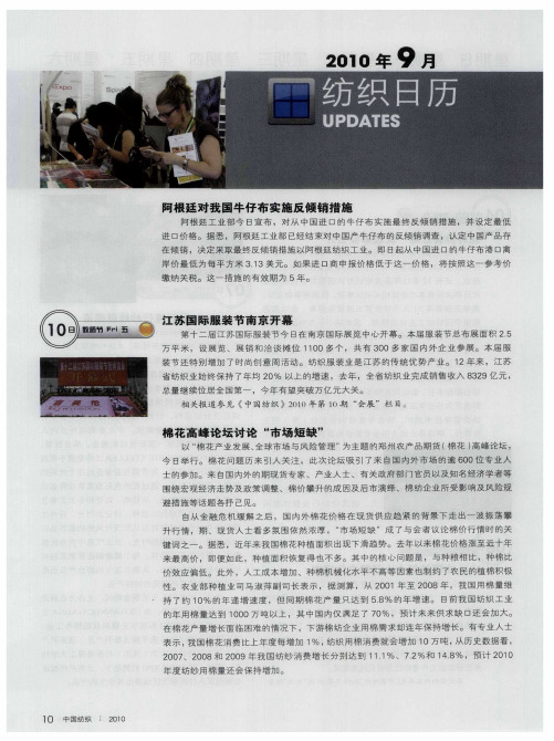 阿根廷对我国牛仔布实施反倾销措施