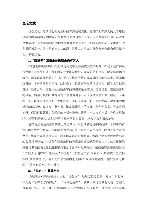昆仑文化