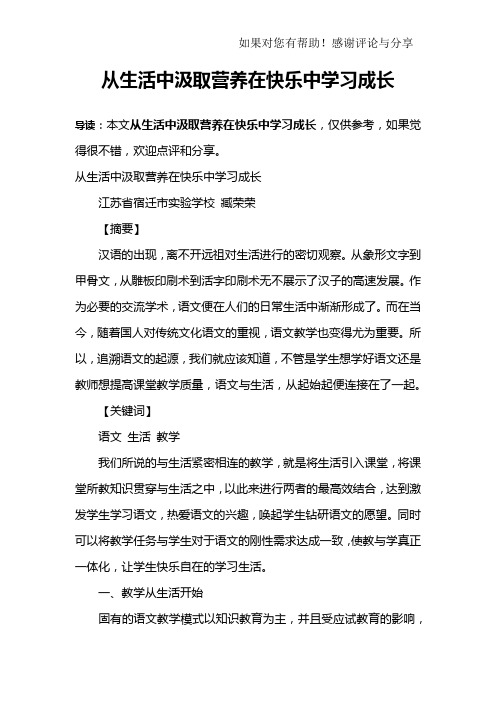 从生活中汲取营养在快乐中学习成长