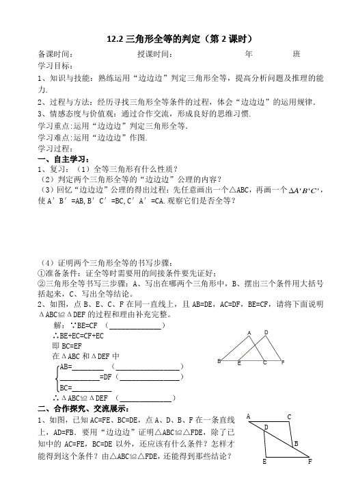 12.2.2三角形全等的判定(2)-人教版八年级数学上册导学案