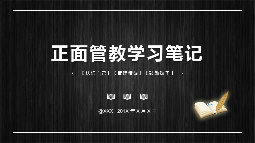 读书分享孩子教育正面管教分享课件ppt模板