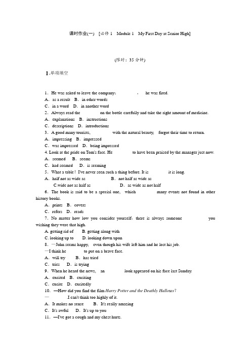 外研版高中英语必修一高考一轮复习课时作业一必修1Module 1My First Day at Senior High