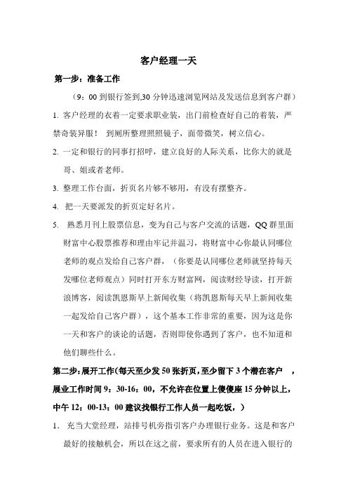 客户经理的一天
