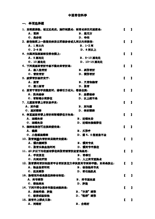 中医骨伤科学试卷与答案