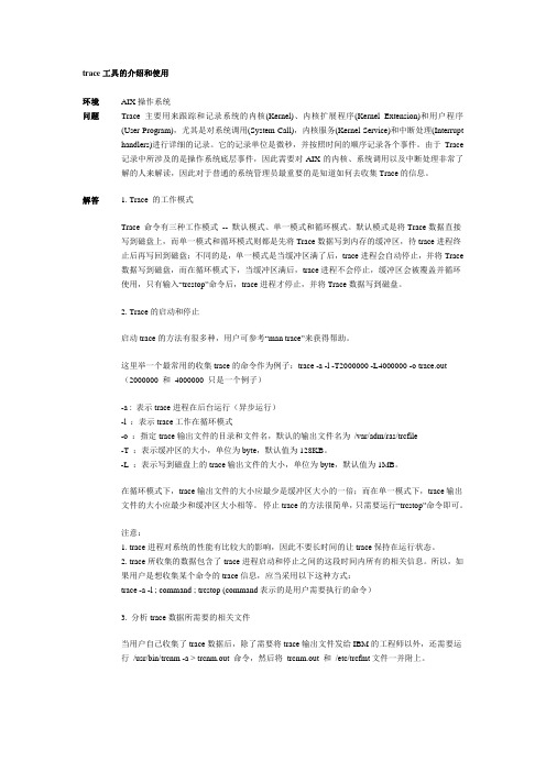 IBM AIX trace工具的介绍和使用