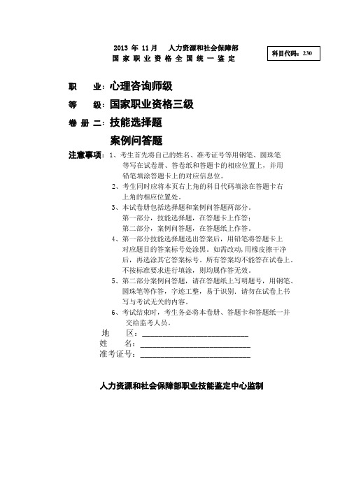 第二次模拟考试-技能参考答案.教学内容