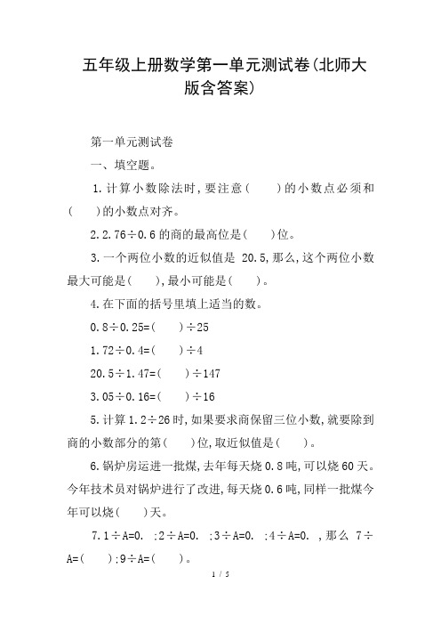 五年级上册数学第一单元测试卷(北师大版含答案)