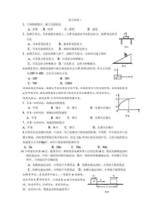 高二物理合格考复习试卷三