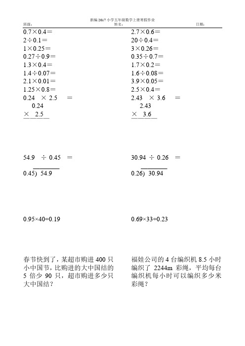 新编2017小学五年级数学上册寒假作业1
