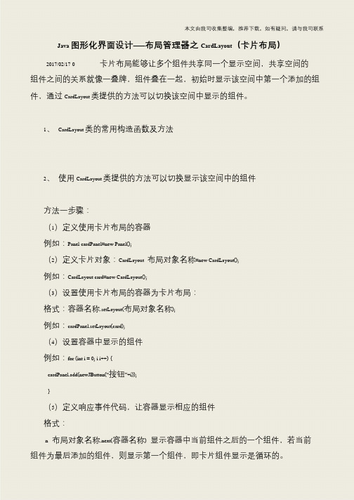 Java图形化界面设计——布局管理器之CardLayout(卡片布局)