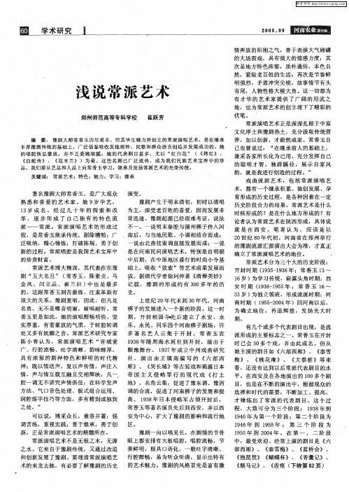 浅说常派艺术